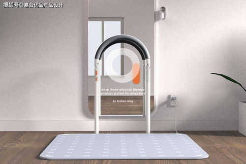 智能康复助手 家庭物理治疗产品设计新理念